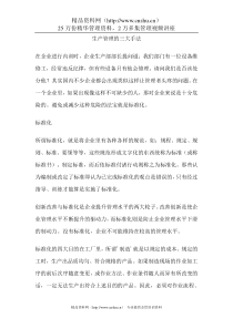 生产管理的三大手法