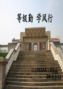 学风建设主题班会PPT完美版