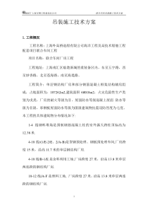 20钢结构安装施工方案