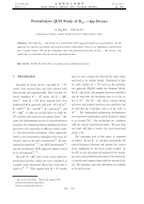 用微扰QCD方法研究B (s)→φρ衰变