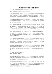部编版语文一下教材分析