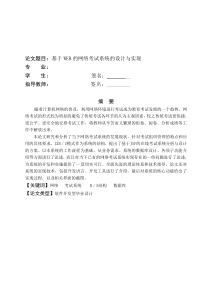 基于web的考试系统 毕业设计论文