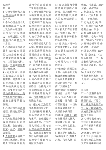 高等学校_教师资格证考试_完整笔记(七门)_完美打印_全面详细_本人考了128分