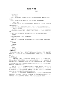 边城导学案教师用案