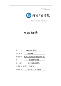 110kv变电站设计-的外文翻译
