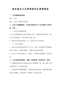 33卫生管理组织机构与卫生管理人员岗位职责
