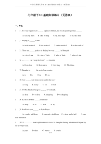 牛津上海版七年级下Unit1基础知识练习(无答案)