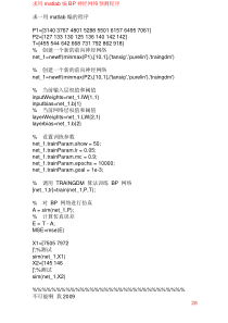用matlab编BP神经网络预测程序