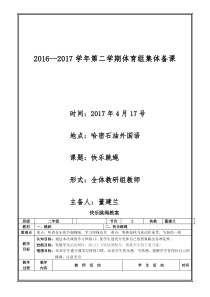 快乐跳绳教案