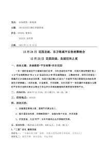 圣诞晚会方案