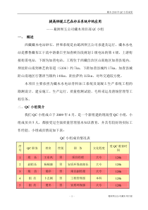 藏木项目部XXXXQC小组成2果
