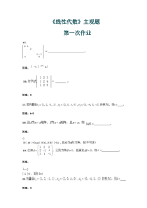 西南交大《线性代数》主观题