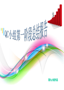 课程设计QC小组