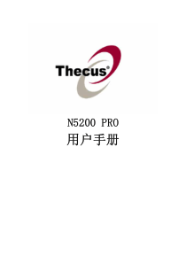 色卡司NAS_N5200手册