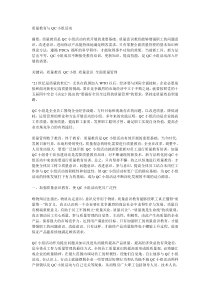 质量教育与QC小组活动
