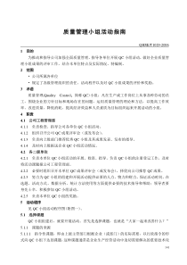 质量管理(QC)小组活动（DOC15页）