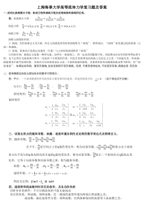 高等流体力学试卷及答案