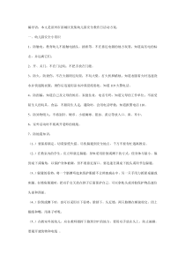 幼儿园安全教育日活动方案-中国幼儿在线