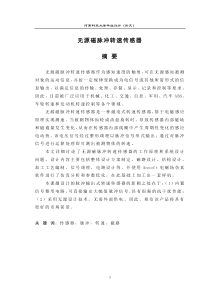 无源磁脉冲转速传感器