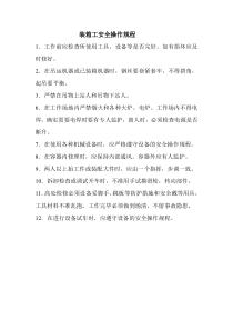 装箱工安全操作规程(2015)