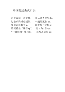 动词变过去式口诀