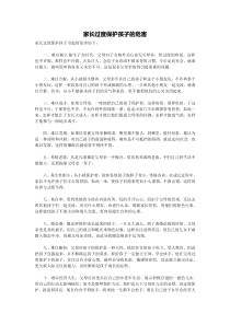 家长过度保护孩子的危害