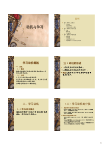 学习动机