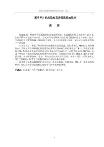 基于单片机的数控直流恒流源的设计