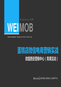 蛋糕店移动电商