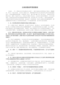 61公务员面试考官谈面试