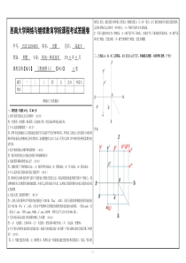 西南大学网络教育2016年春工程制图Ⅲ考试答案