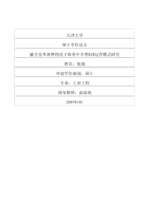 融合仓单质押的电子商务中介型B2B运营模式研究