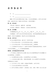 设计公司合作协议