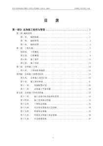 总体施工组织设计方案(四会市青岐涌综合整治工程设计采购施工总承包(EPC))
