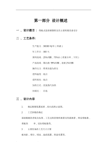 丙酮-水溶液直接蒸汽加热筛板精馏塔设计说明书