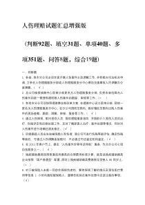 人伤理赔试题汇总增强版