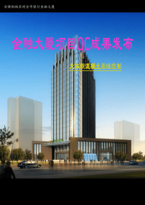 金融大厦大体积混凝土QC成果