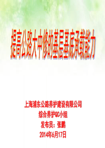 铣刨机分层铣刨道(QC发布稿)