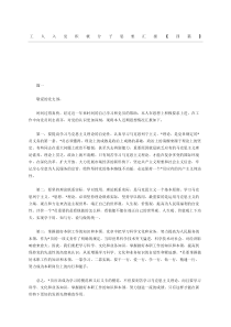工人入党积极分子思想汇报四篇