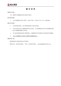 《住宅裙楼商业设计要求》(2015年版)