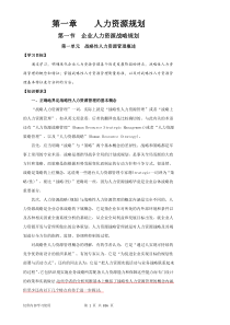 一级人力资源管理师教材第三版电子版(全)