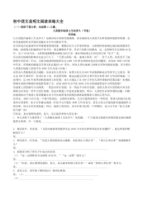 初中说明文阅读题十五篇含答案.