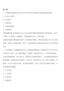 社会工作者招聘考试练习题及答案(2)