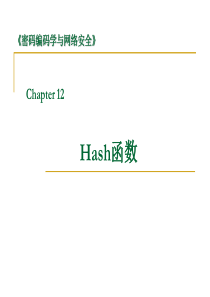 网络安全-12：Hash函数