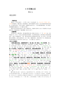 《小石城山记》翻译