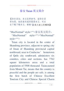 泰安Taian英文简介