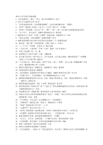 2015小学生国学竞赛试题