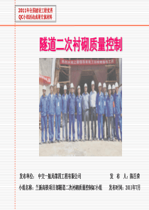 隧道二衬质量控制QC成果