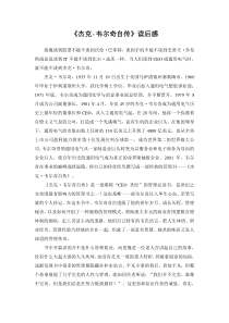 《杰克·韦尔奇自传》读后感