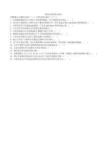 激光拉曼光谱习题-判断题